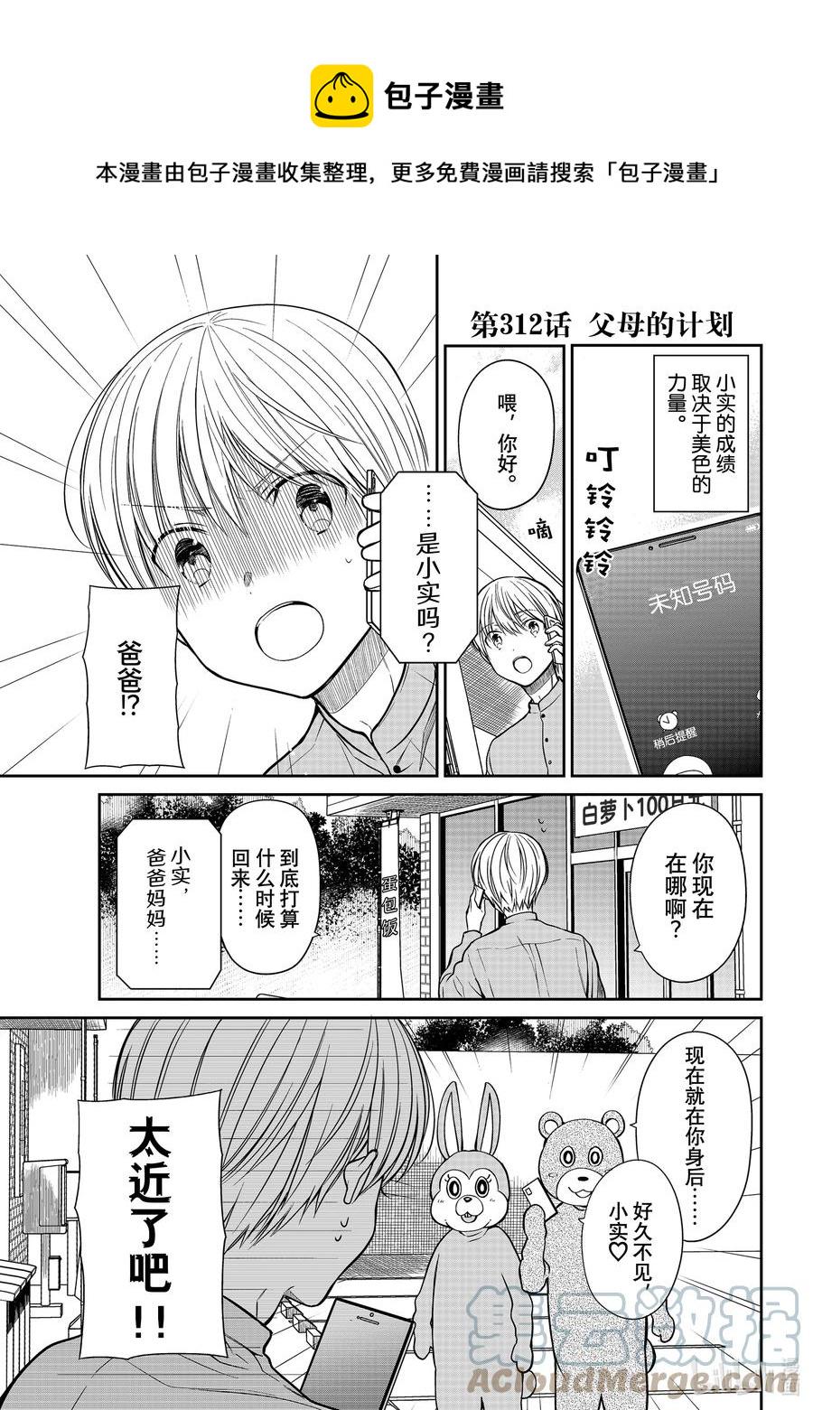 大姐养你呀韩漫全集-312 父母的计划无删减无遮挡章节图片 