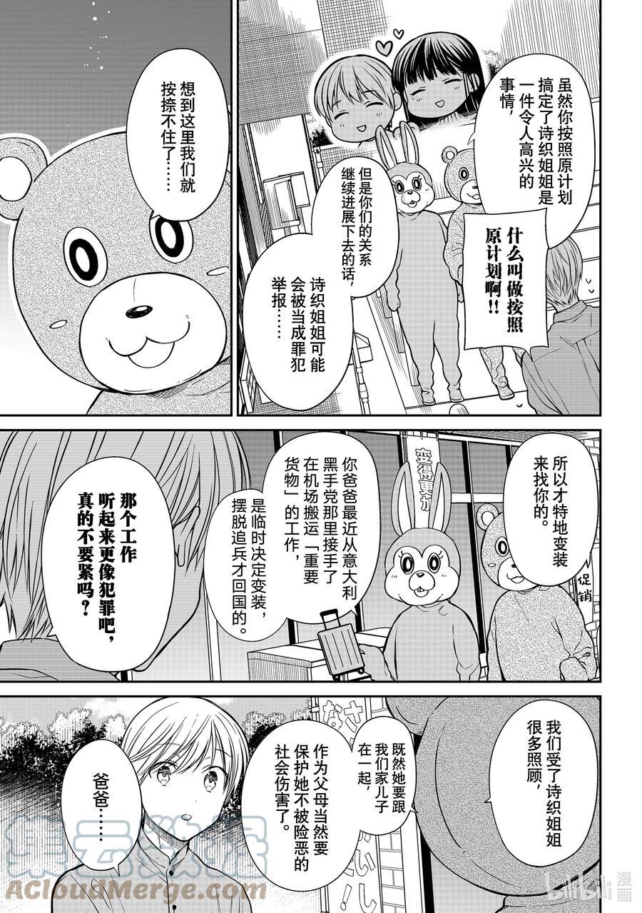 大姐养你呀韩漫全集-312 父母的计划无删减无遮挡章节图片 