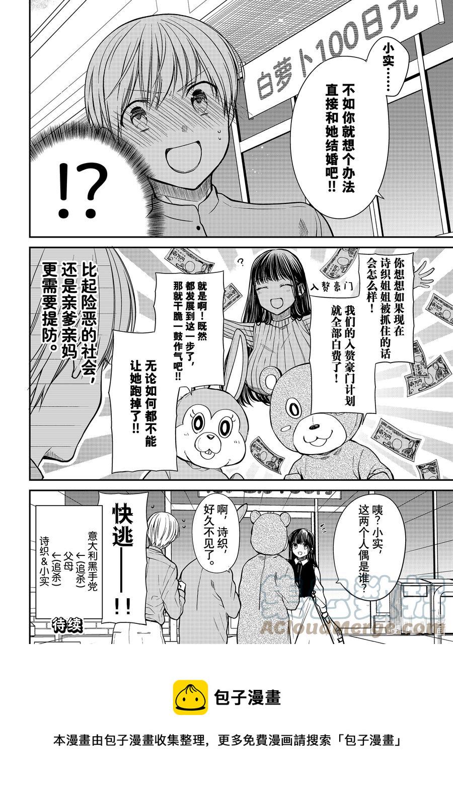 大姐养你呀韩漫全集-312 父母的计划无删减无遮挡章节图片 