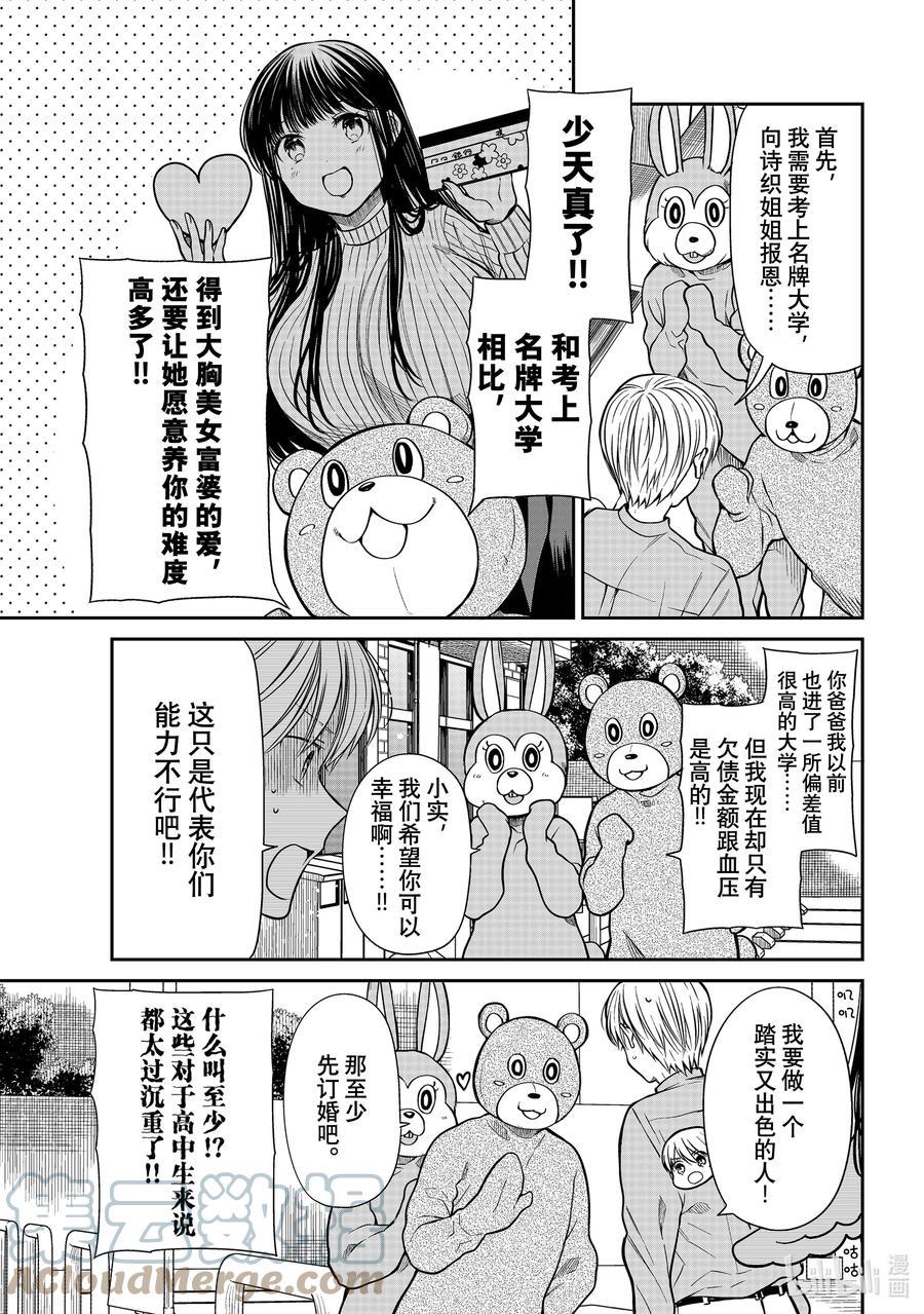 大姐养你呀韩漫全集-313 动物诗织无删减无遮挡章节图片 