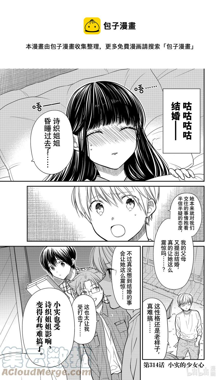 大姐养你呀韩漫全集-314 小实的少女心无删减无遮挡章节图片 