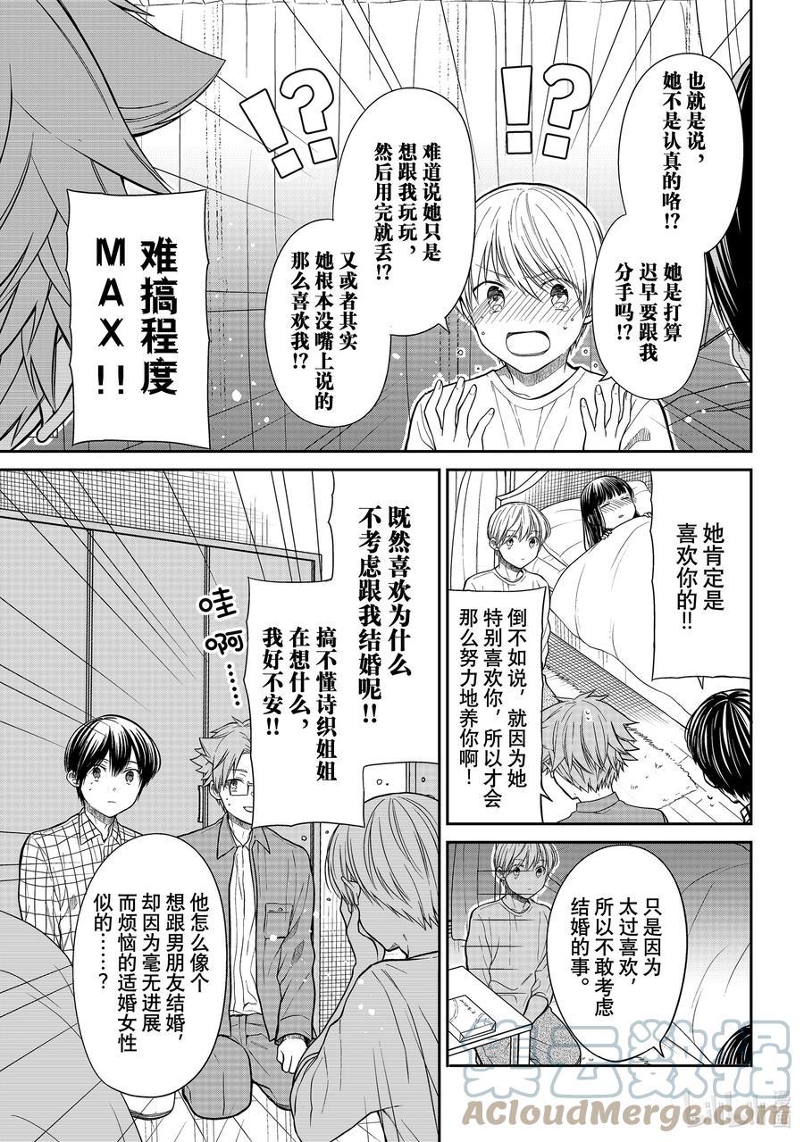 大姐养你呀韩漫全集-314 小实的少女心无删减无遮挡章节图片 