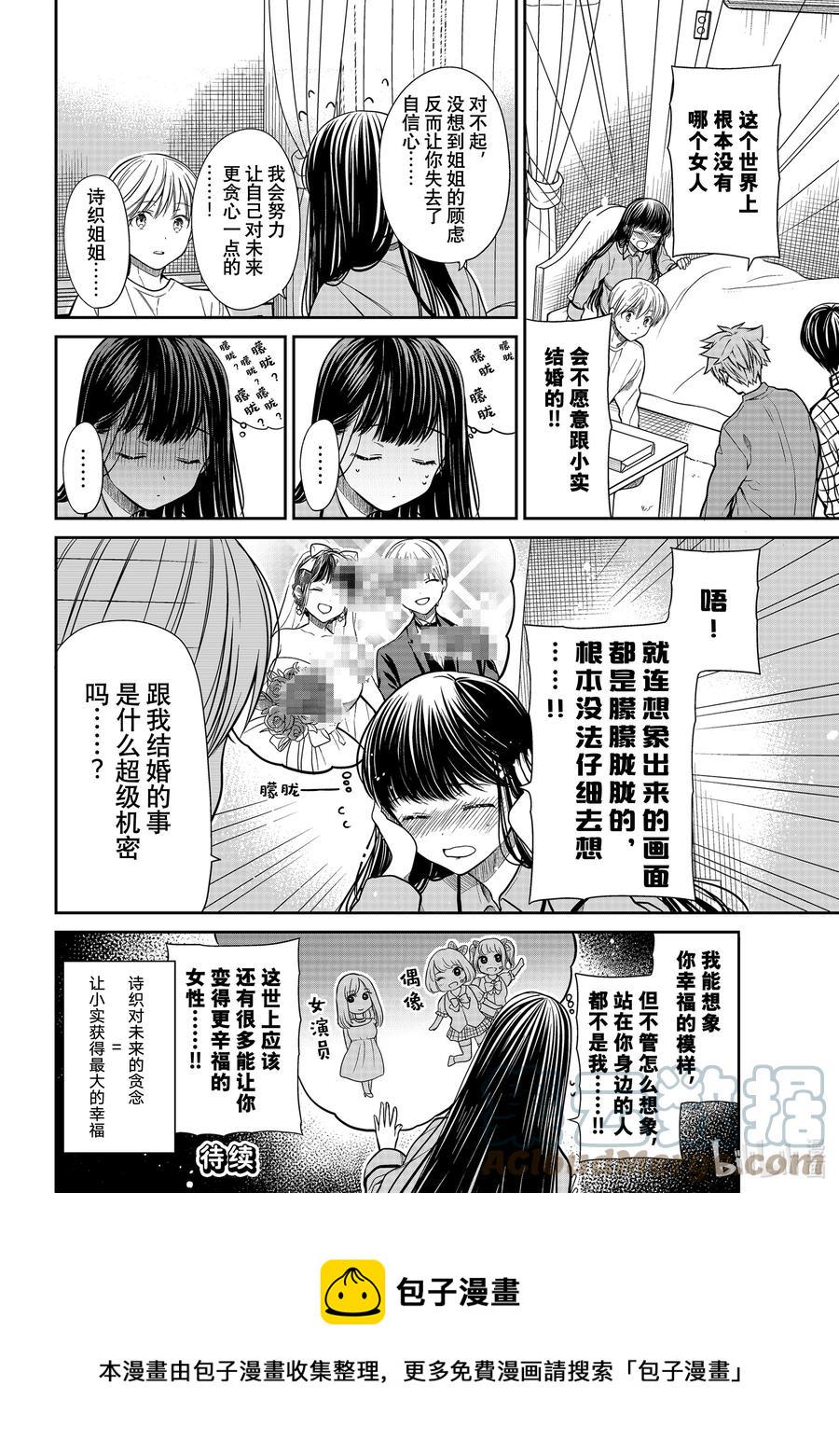 大姐养你呀韩漫全集-314 小实的少女心无删减无遮挡章节图片 