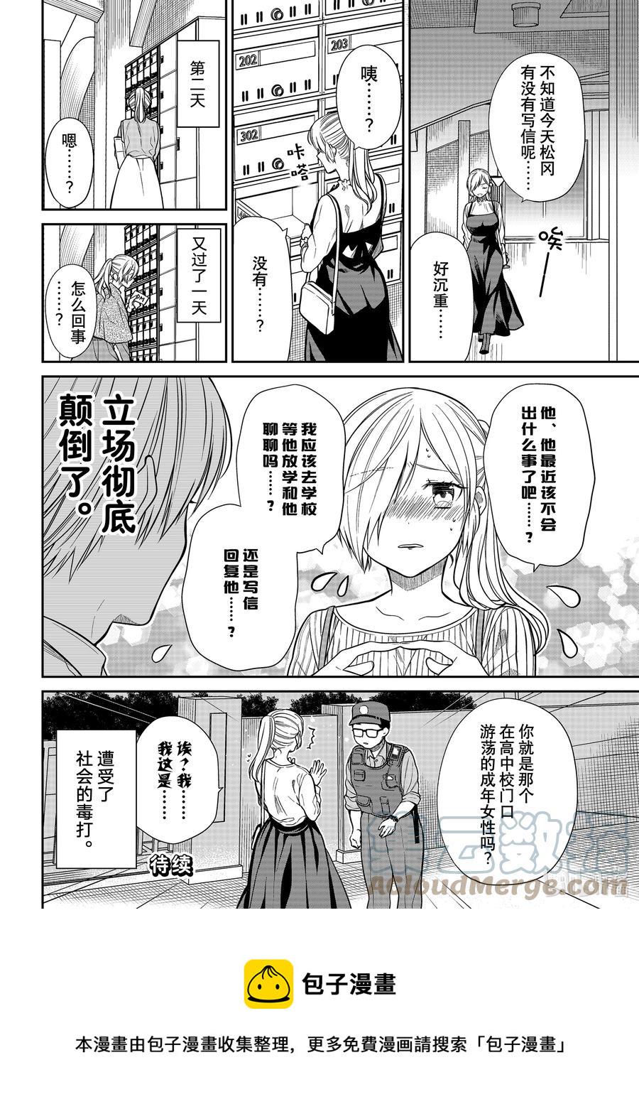 大姐养你呀韩漫全集-315 被甩的人无删减无遮挡章节图片 