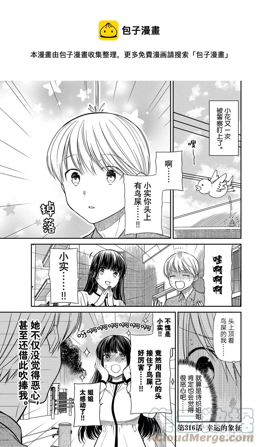 大姐养你呀韩漫全集-316 幸运的象征无删减无遮挡章节图片 