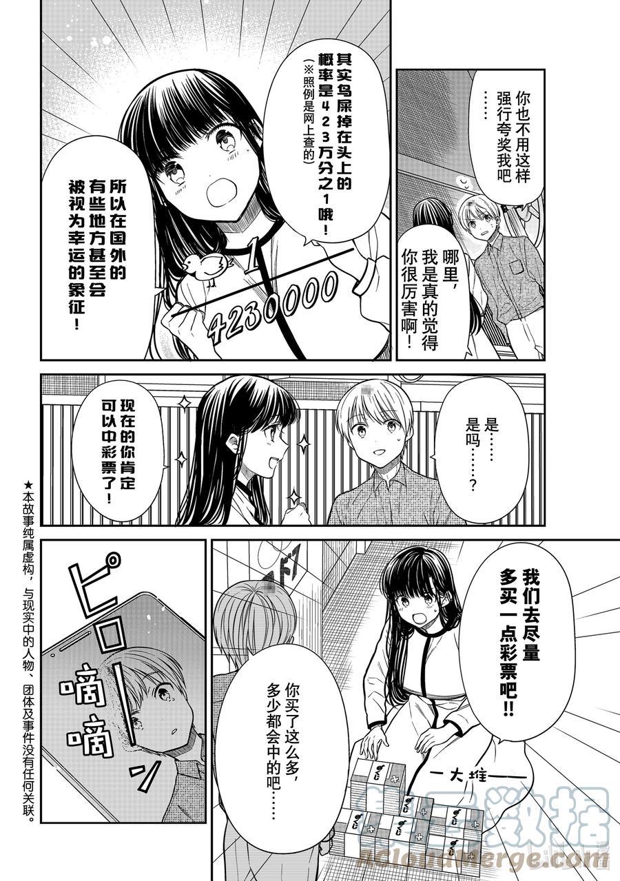 大姐养你呀韩漫全集-316 幸运的象征无删减无遮挡章节图片 