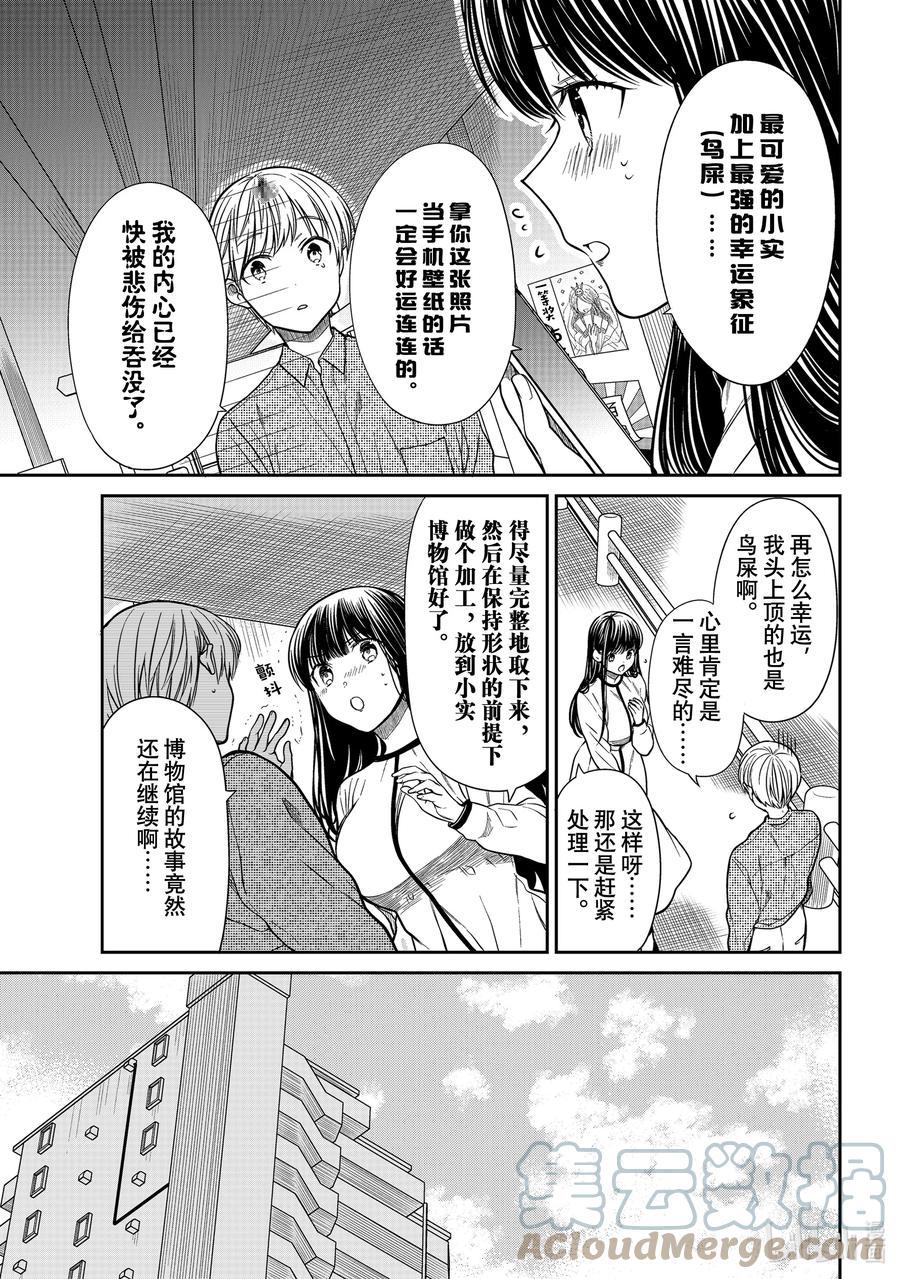 大姐养你呀韩漫全集-316 幸运的象征无删减无遮挡章节图片 