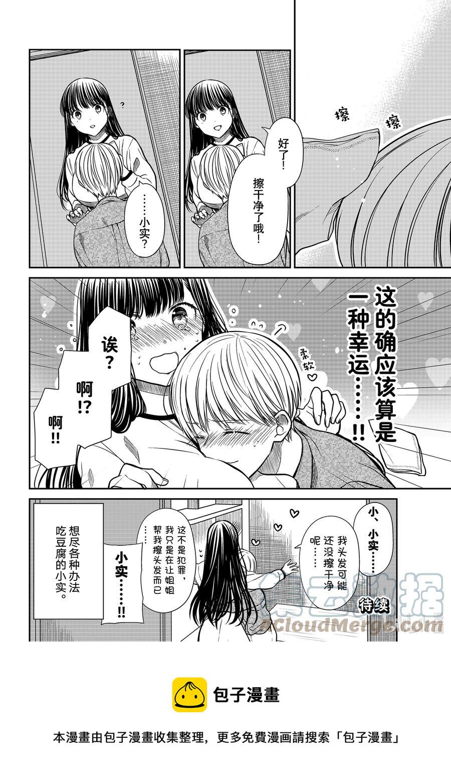 大姐养你呀韩漫全集-316 幸运的象征无删减无遮挡章节图片 