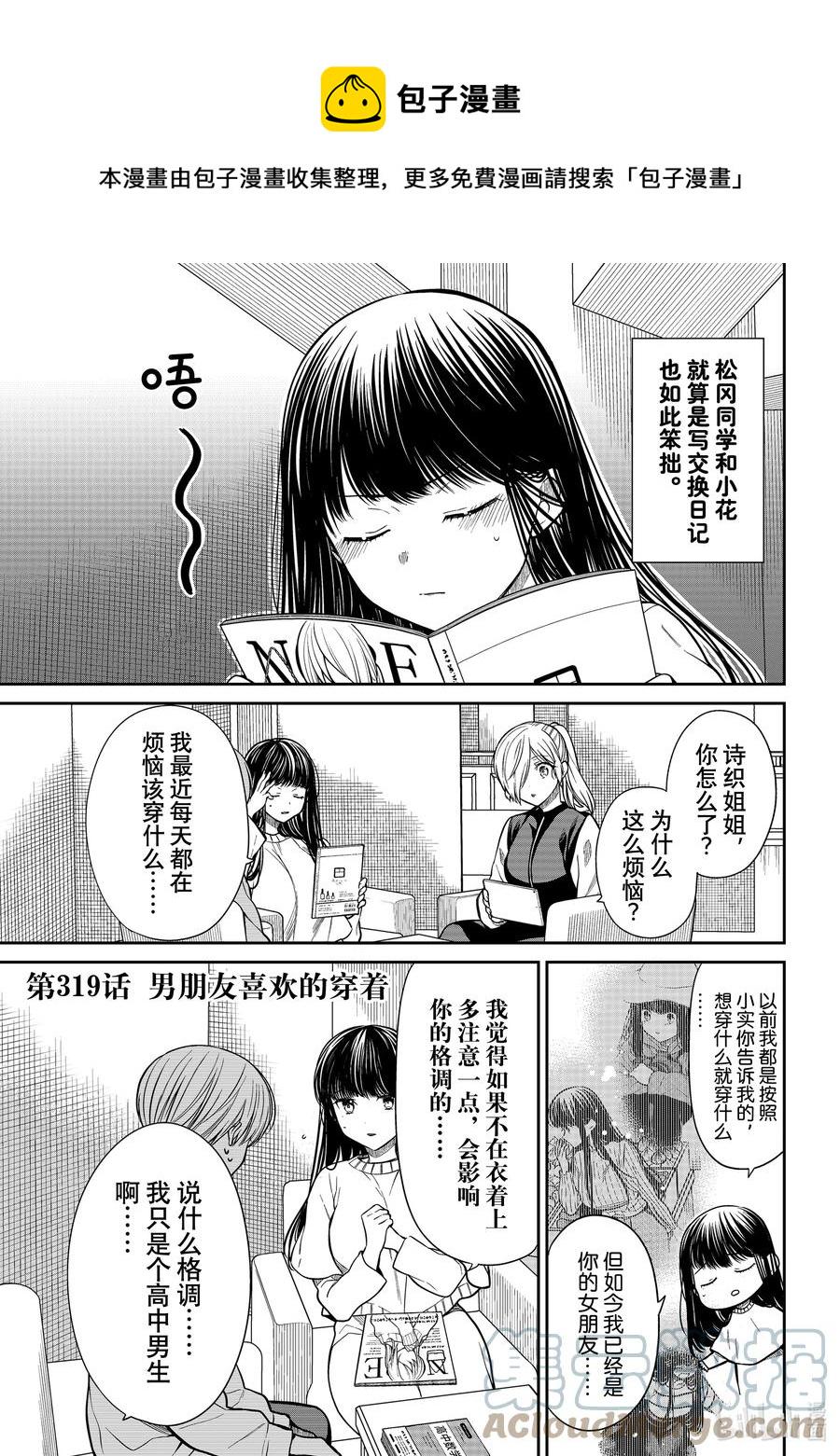 大姐养你呀韩漫全集-319 男朋友喜欢的穿着无删减无遮挡章节图片 