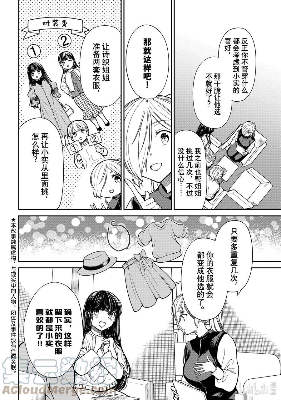 大姐养你呀韩漫全集-319 男朋友喜欢的穿着无删减无遮挡章节图片 