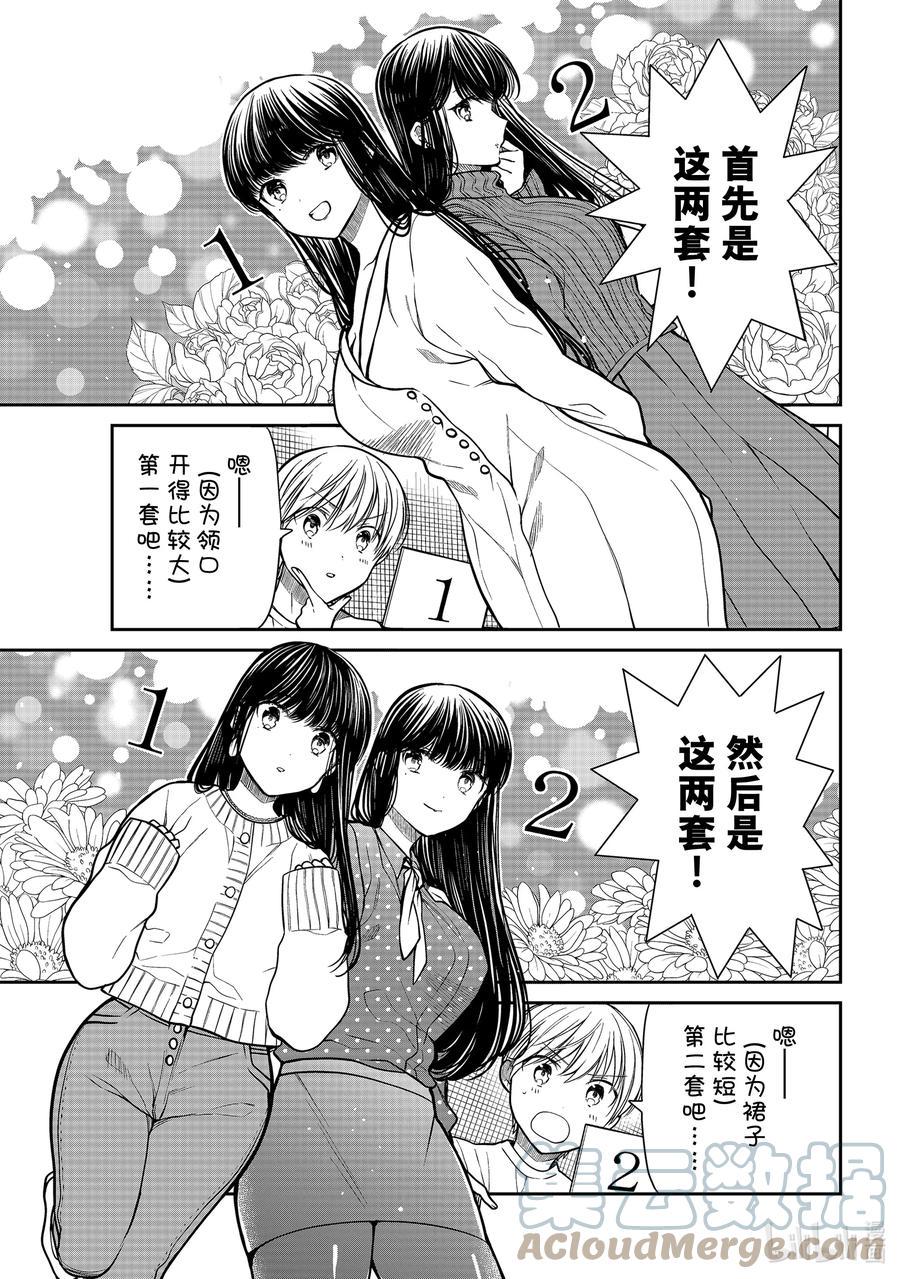大姐养你呀韩漫全集-319 男朋友喜欢的穿着无删减无遮挡章节图片 