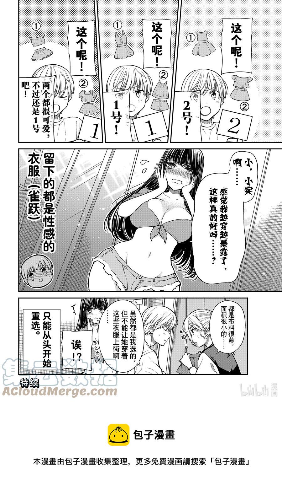 大姐养你呀韩漫全集-319 男朋友喜欢的穿着无删减无遮挡章节图片 