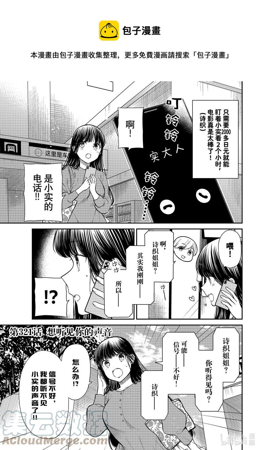 大姐养你呀韩漫全集-321 想听见你的声音无删减无遮挡章节图片 