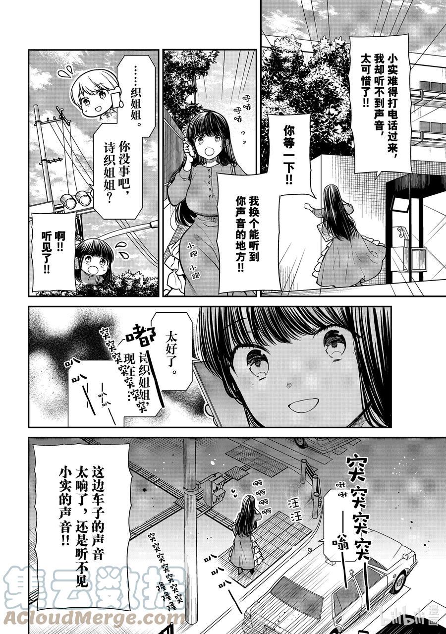 大姐养你呀韩漫全集-321 想听见你的声音无删减无遮挡章节图片 