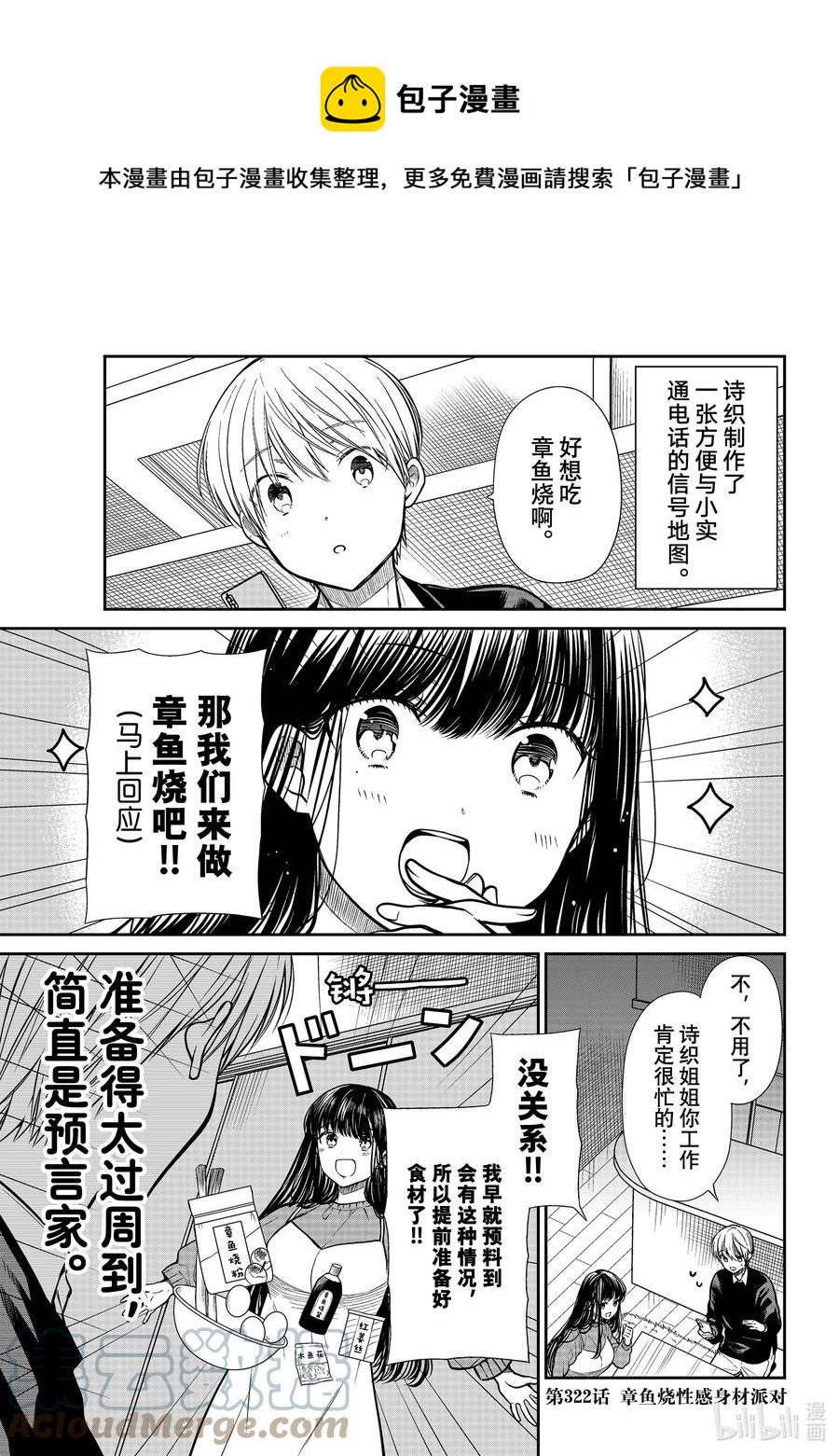 大姐养你呀韩漫全集-322 章鱼烧性感身材派对无删减无遮挡章节图片 