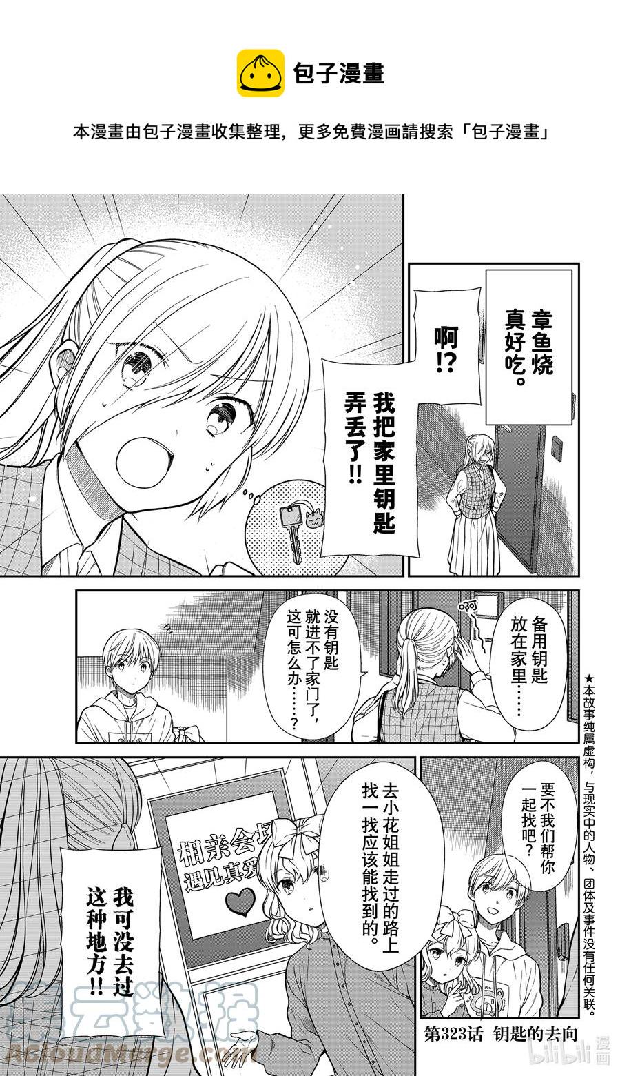 大姐养你呀韩漫全集-323 钥匙的去向无删减无遮挡章节图片 