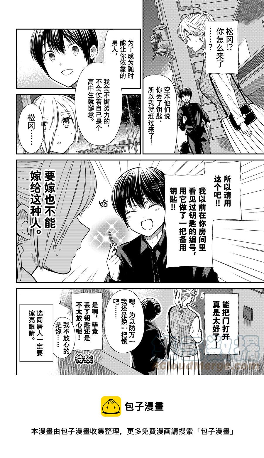 大姐养你呀韩漫全集-323 钥匙的去向无删减无遮挡章节图片 