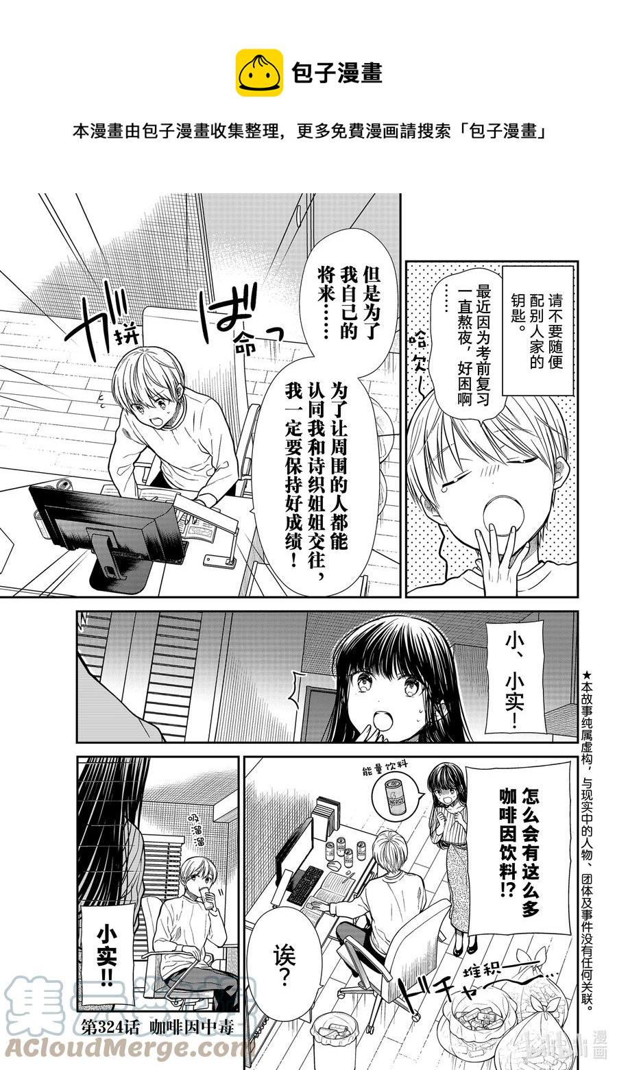 大姐养你呀韩漫全集-324 咖啡因中毒无删减无遮挡章节图片 