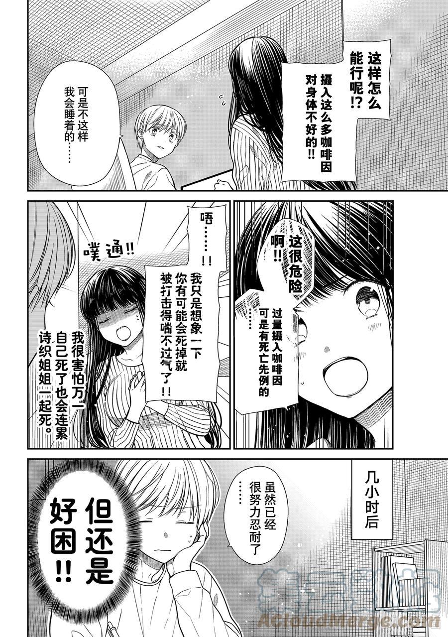 大姐养你呀韩漫全集-324 咖啡因中毒无删减无遮挡章节图片 