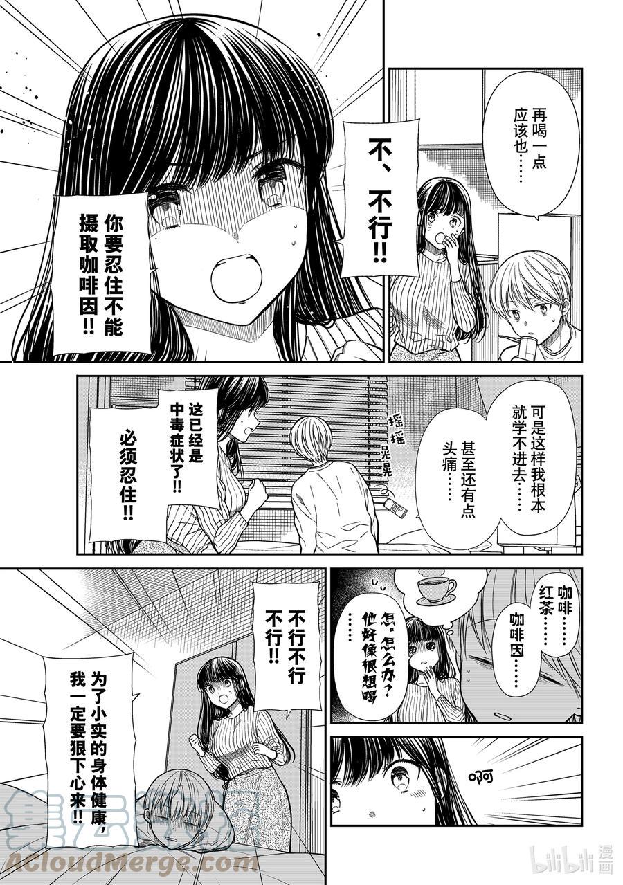 大姐养你呀韩漫全集-324 咖啡因中毒无删减无遮挡章节图片 