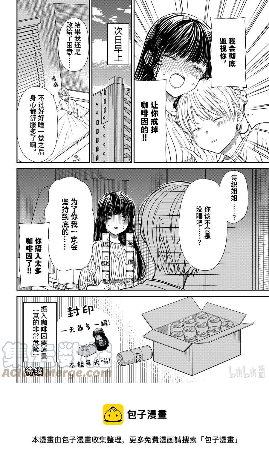 大姐养你呀韩漫全集-324 咖啡因中毒无删减无遮挡章节图片 