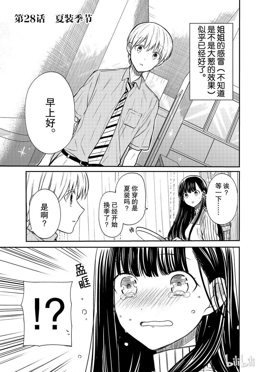大姐养你呀韩漫全集-28 夏装季节无删减无遮挡章节图片 