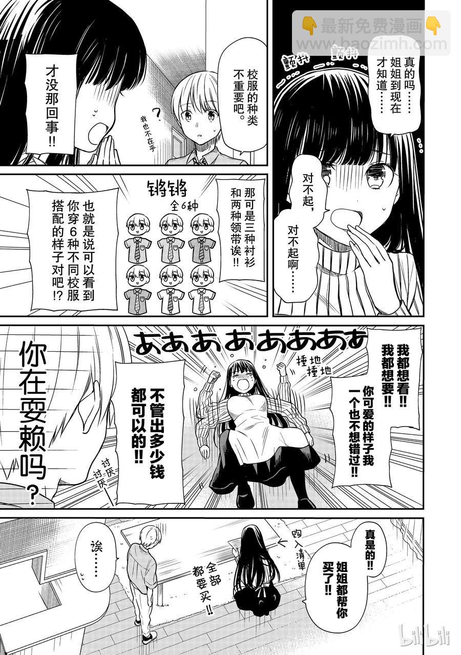 大姐养你呀韩漫全集-28 夏装季节无删减无遮挡章节图片 
