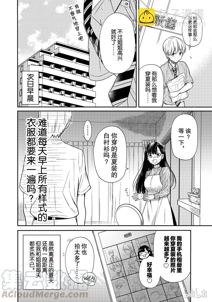 大姐养你呀韩漫全集-28 夏装季节无删减无遮挡章节图片 