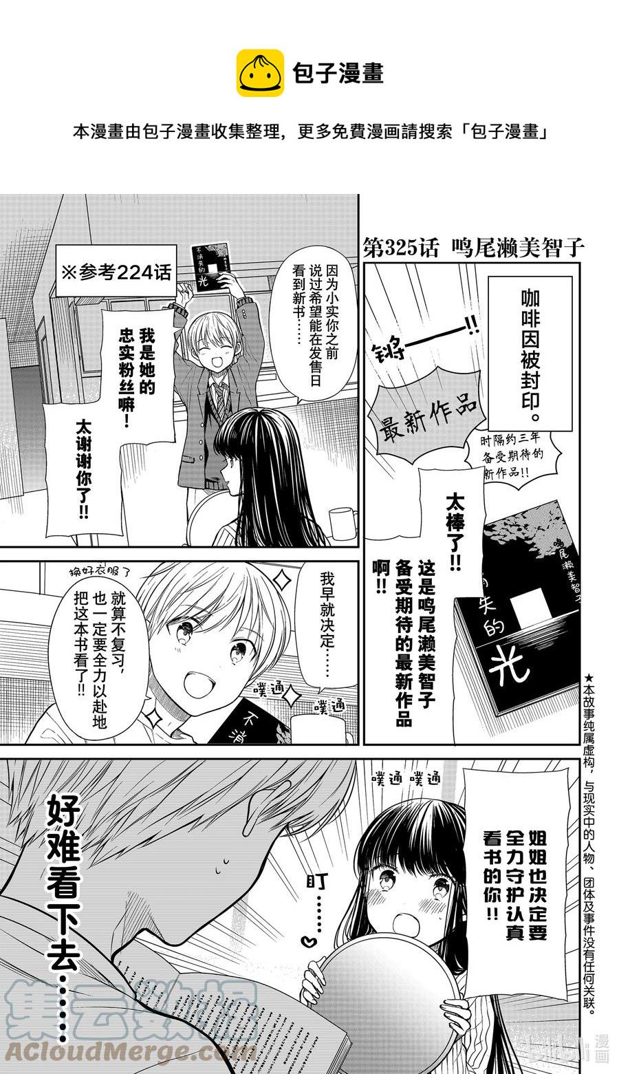 大姐养你呀韩漫全集-325 鸣尾濑美智子无删减无遮挡章节图片 