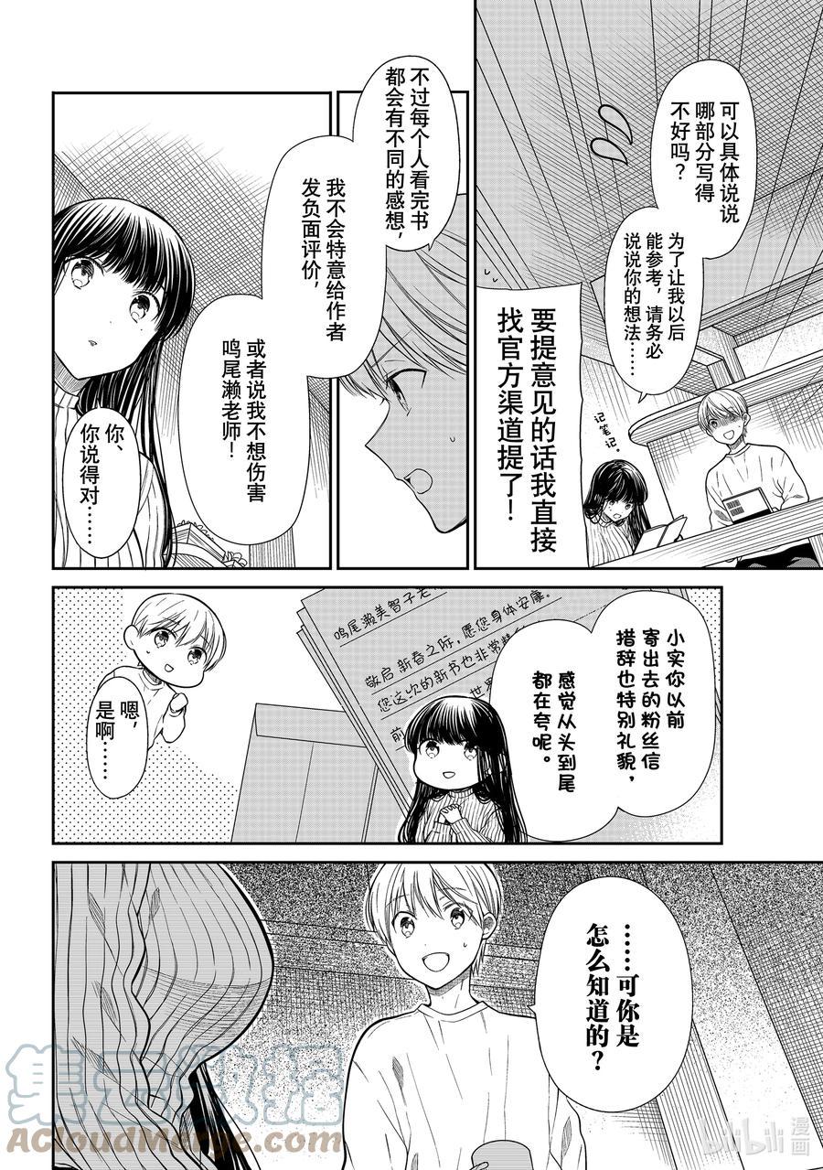 大姐养你呀韩漫全集-325 鸣尾濑美智子无删减无遮挡章节图片 