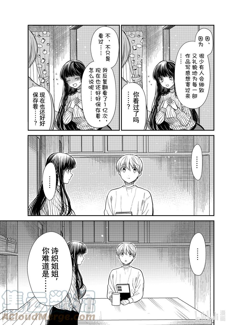 大姐养你呀韩漫全集-325 鸣尾濑美智子无删减无遮挡章节图片 