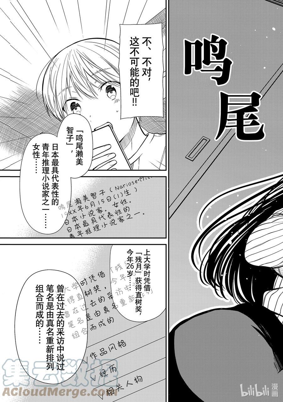 大姐养你呀韩漫全集-325 鸣尾濑美智子无删减无遮挡章节图片 