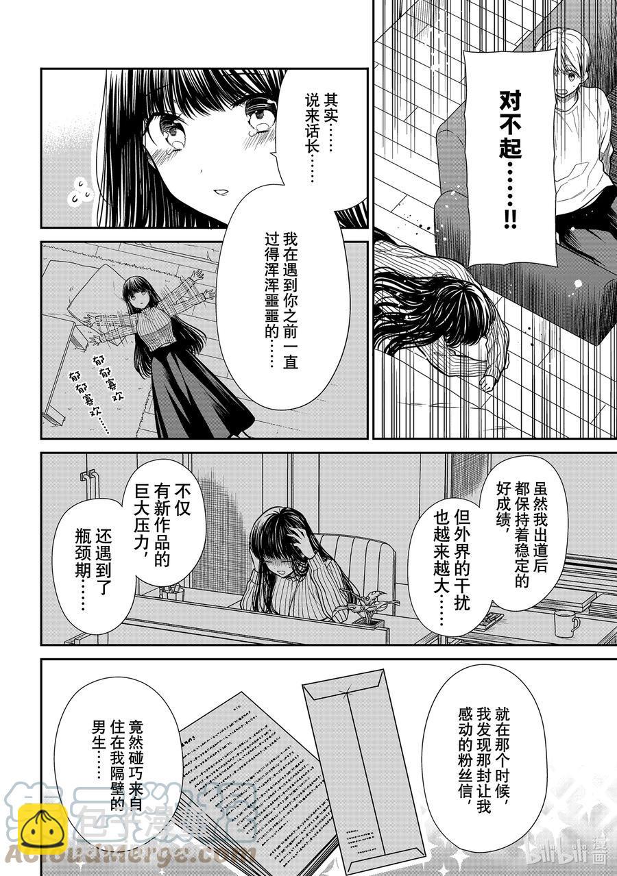 大姐养你呀韩漫全集-326 空本实的粉丝无删减无遮挡章节图片 