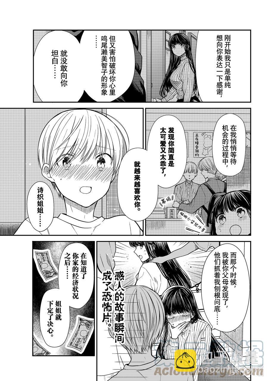 大姐养你呀韩漫全集-326 空本实的粉丝无删减无遮挡章节图片 