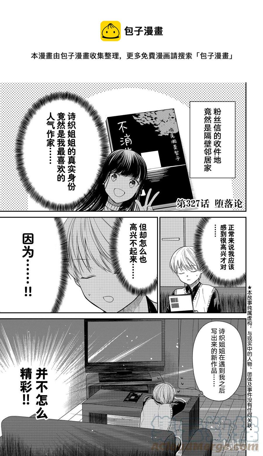 大姐养你呀韩漫全集-327 堕落论无删减无遮挡章节图片 