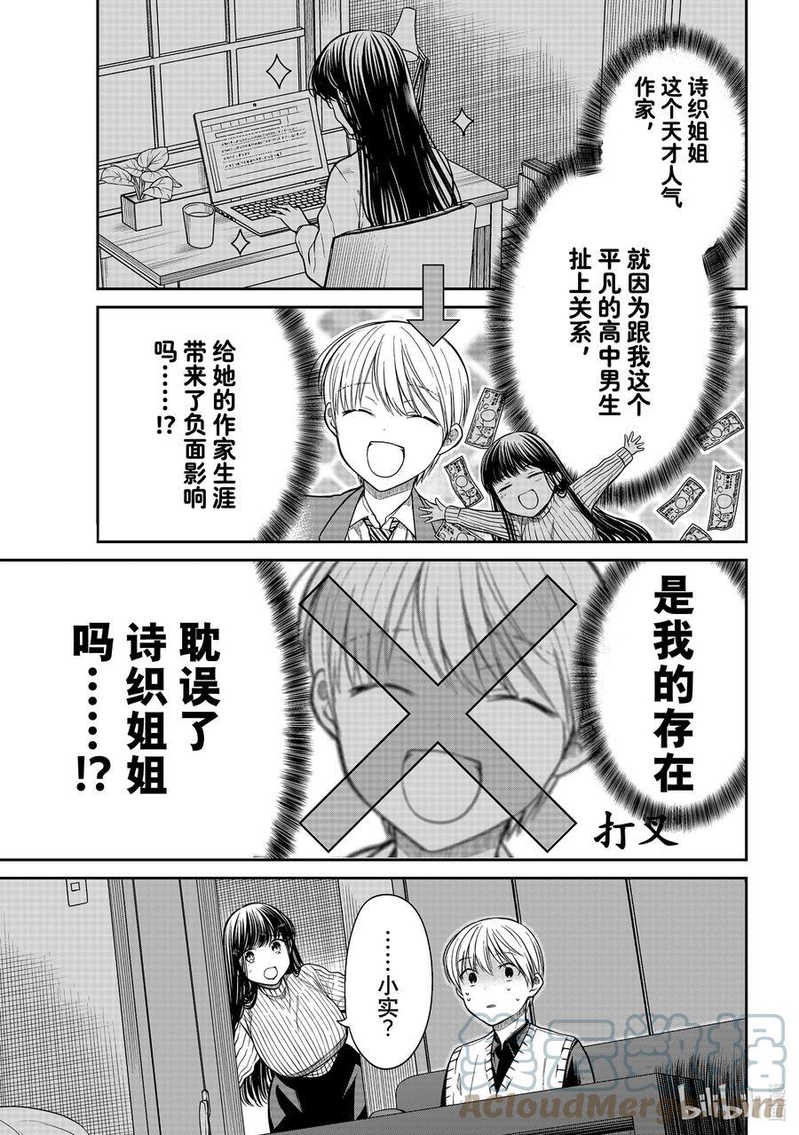 大姐养你呀韩漫全集-327 堕落论无删减无遮挡章节图片 
