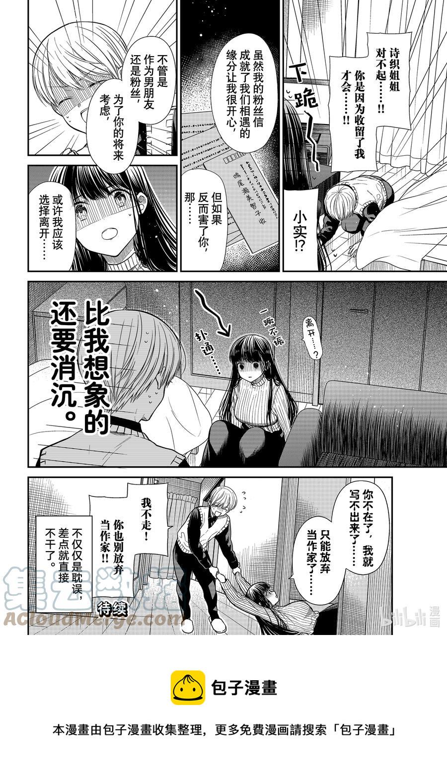 大姐养你呀韩漫全集-327 堕落论无删减无遮挡章节图片 