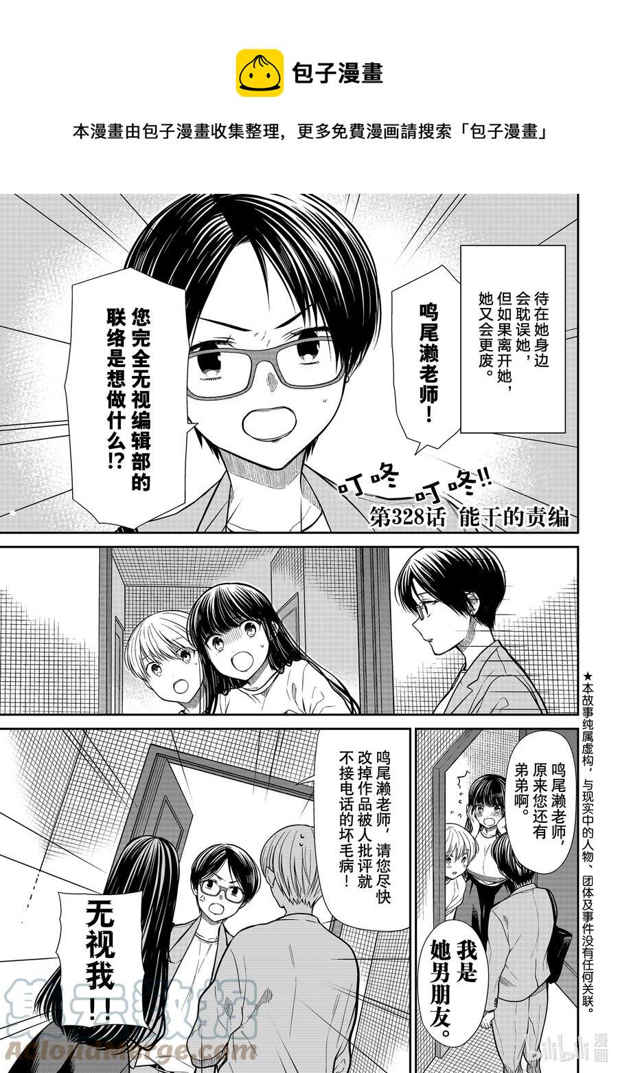 大姐养你呀韩漫全集-328 能干的责编无删减无遮挡章节图片 