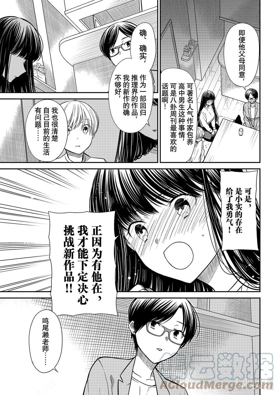 大姐养你呀韩漫全集-328 能干的责编无删减无遮挡章节图片 