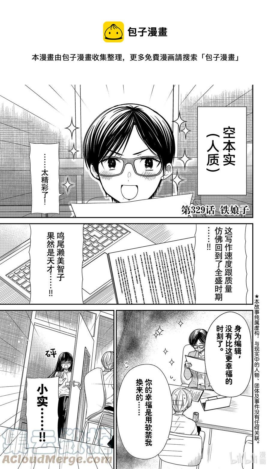 大姐养你呀韩漫全集-329 铁娘子无删减无遮挡章节图片 