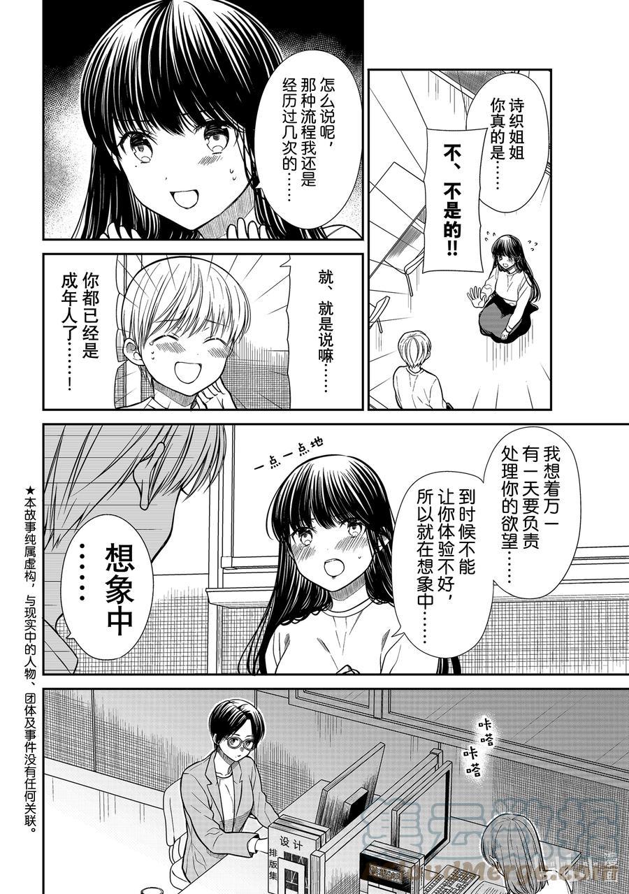 大姐养你呀韩漫全集-330 365天无删减无遮挡章节图片 