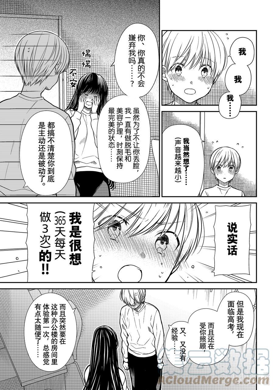 大姐养你呀韩漫全集-330 365天无删减无遮挡章节图片 