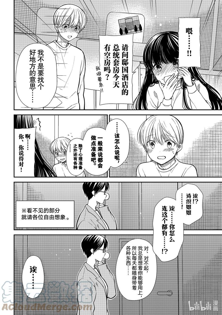 大姐养你呀韩漫全集-330 365天无删减无遮挡章节图片 