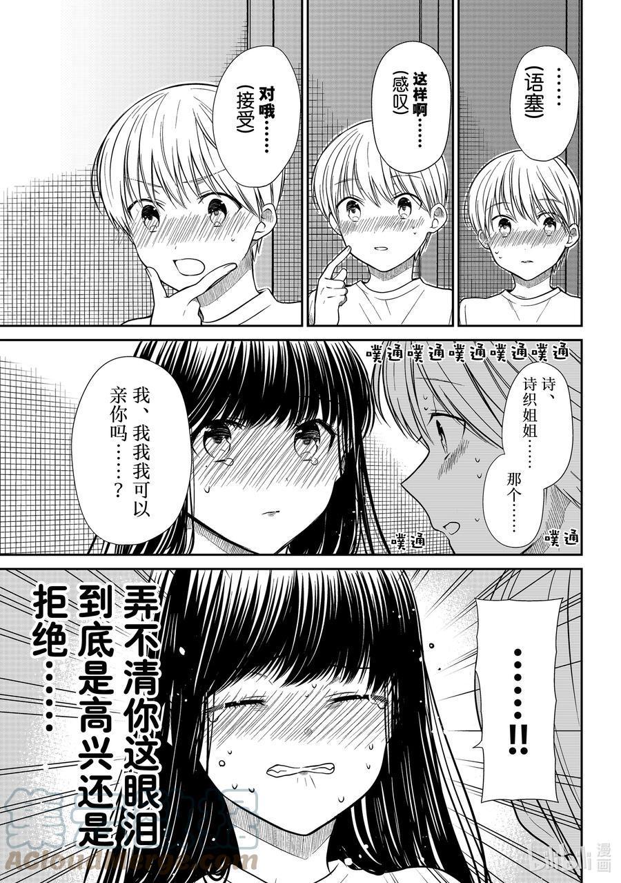 大姐养你呀韩漫全集-330 365天无删减无遮挡章节图片 