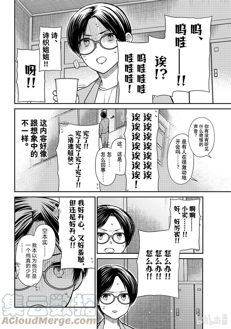 大姐养你呀韩漫全集-331 惊人的高中生无删减无遮挡章节图片 