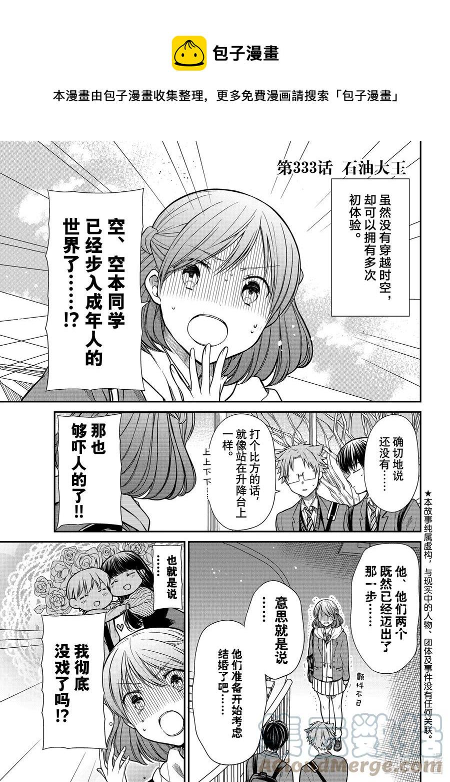大姐养你呀韩漫全集-333 石油大王无删减无遮挡章节图片 