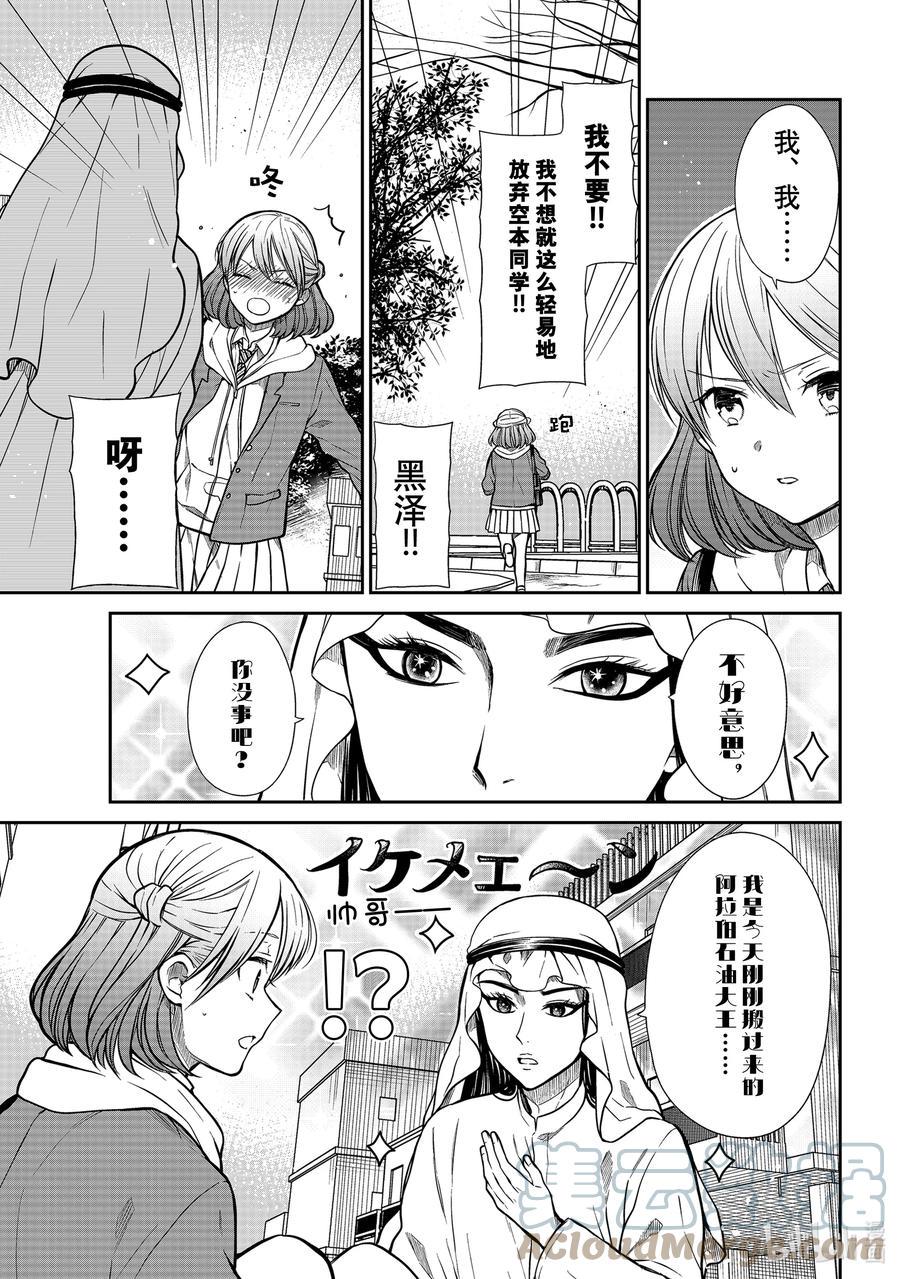 大姐养你呀韩漫全集-333 石油大王无删减无遮挡章节图片 