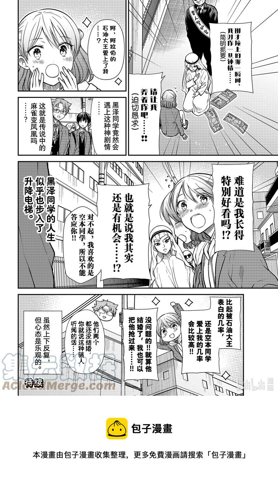 大姐养你呀韩漫全集-333 石油大王无删减无遮挡章节图片 