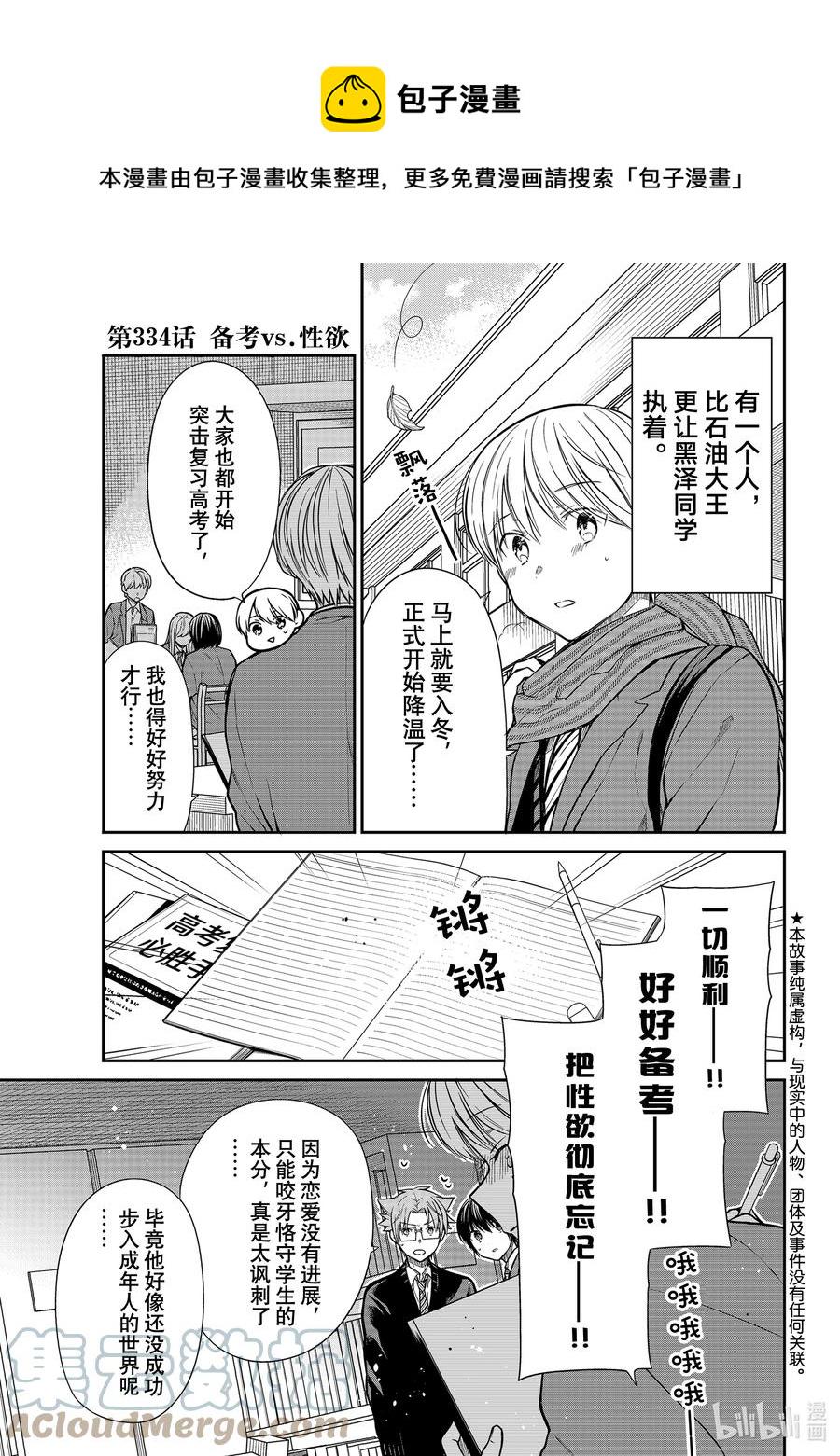 大姐养你呀韩漫全集-334 备考vs.性欲无删减无遮挡章节图片 
