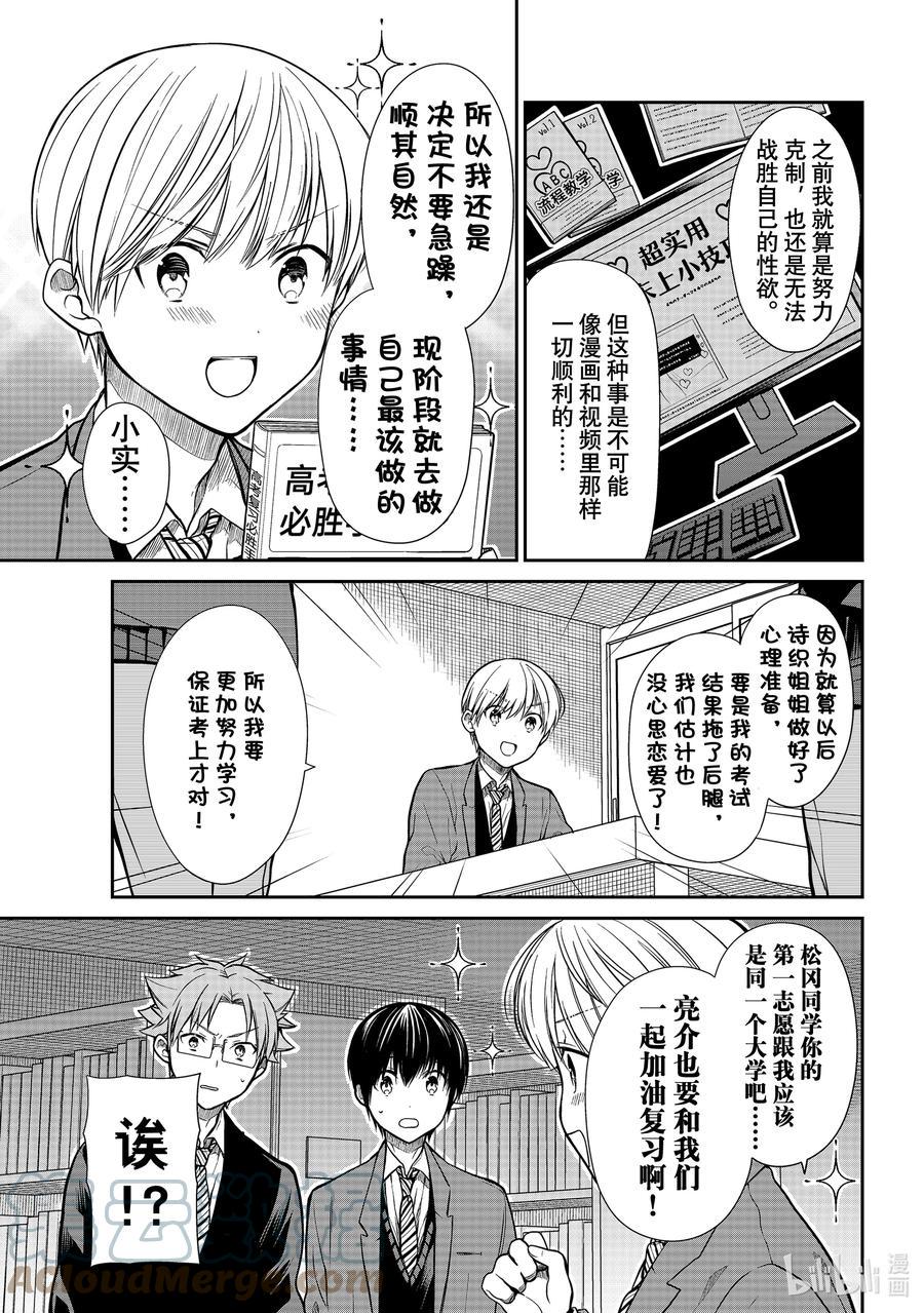 大姐养你呀韩漫全集-334 备考vs.性欲无删减无遮挡章节图片 